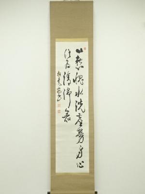 源哲勝筆　二行書　肉筆紙本掛軸（保護箱）